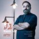 دانلود آهنگ نیک آیین راز آه